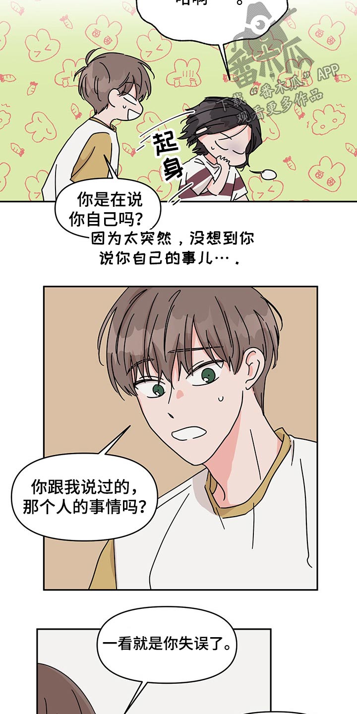 幻想谈恋爱是什么症状漫画,第47章：沟通2图