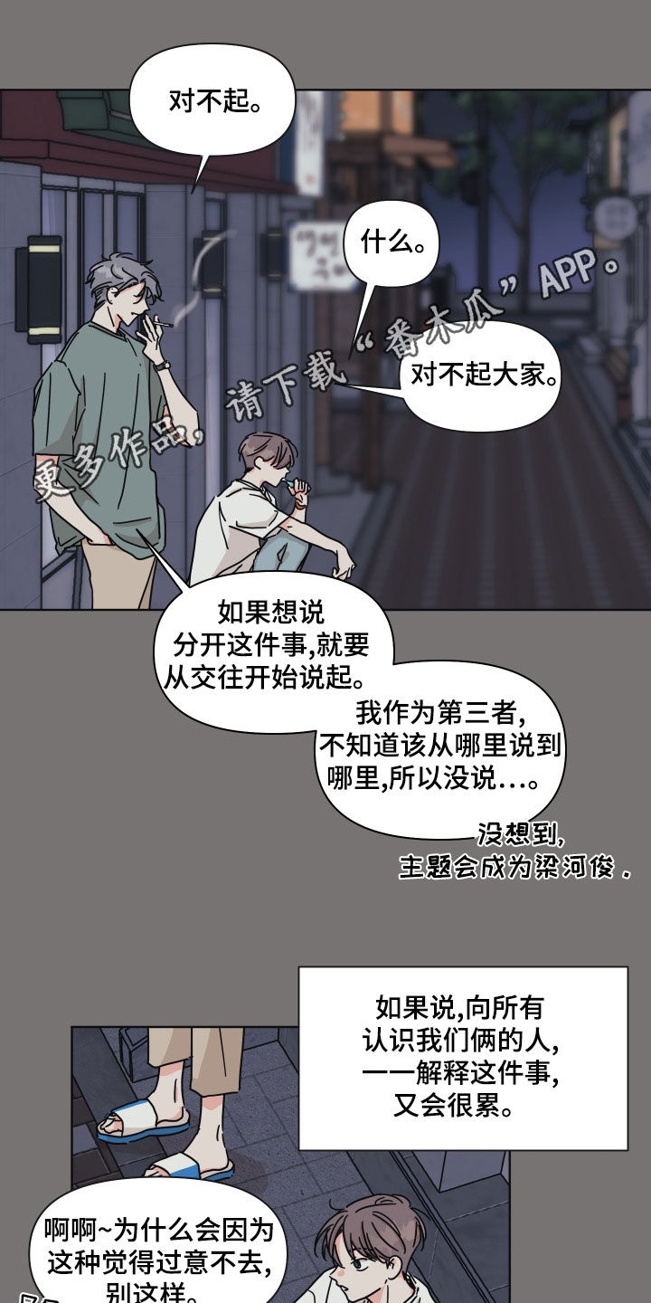 幻想神话志手游推荐漫画,第96章：【第二季】陌生人1图