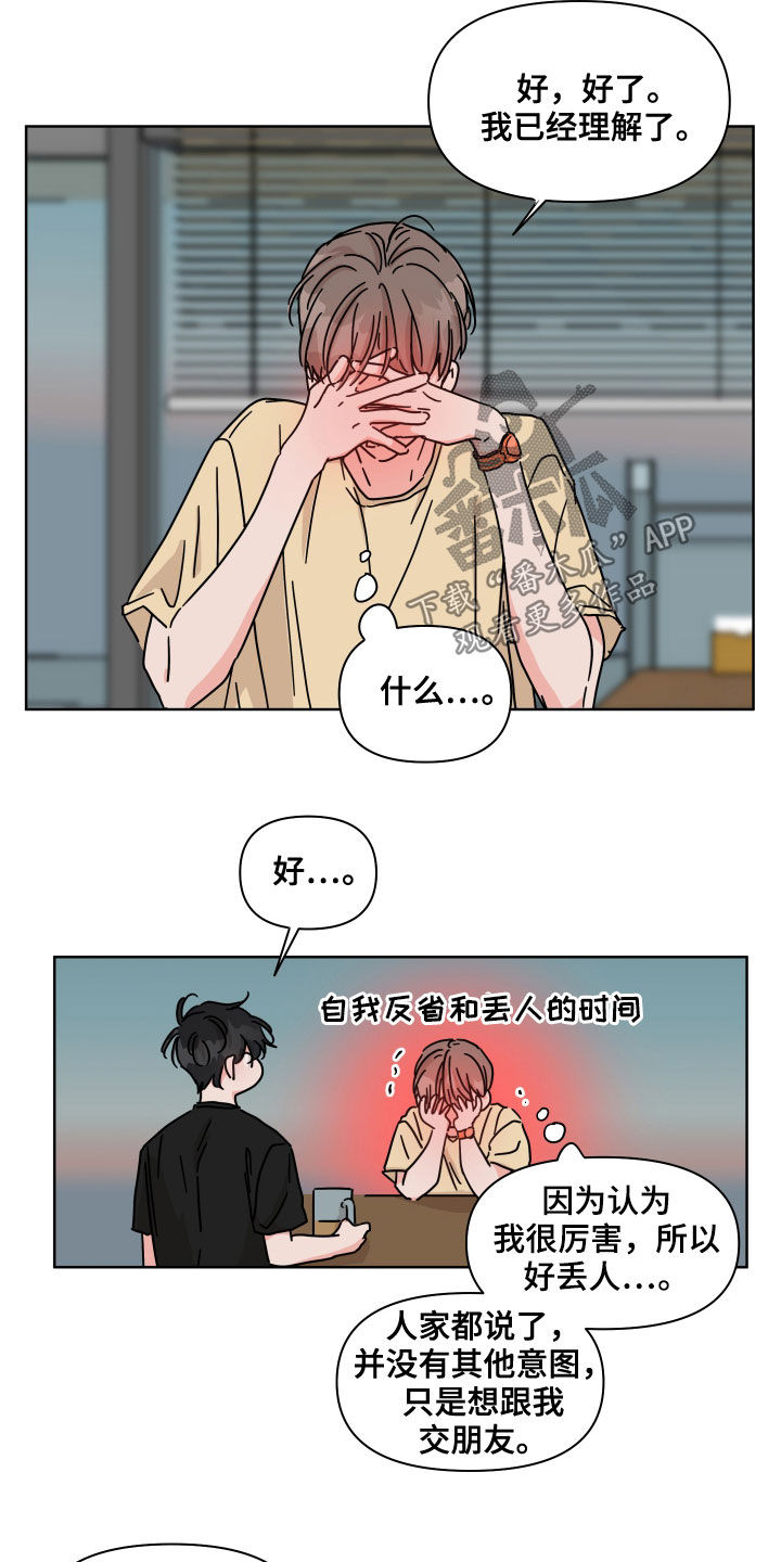 幻想三国ol漫画,第66章：【第二季】交朋友2图