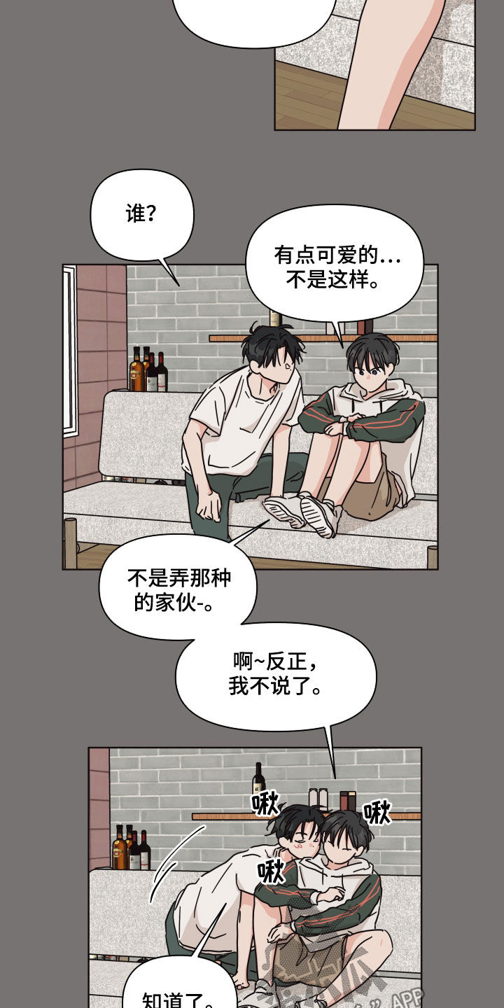 科学和幻想有没有关系漫画,第73章：【第二季】朋友1图