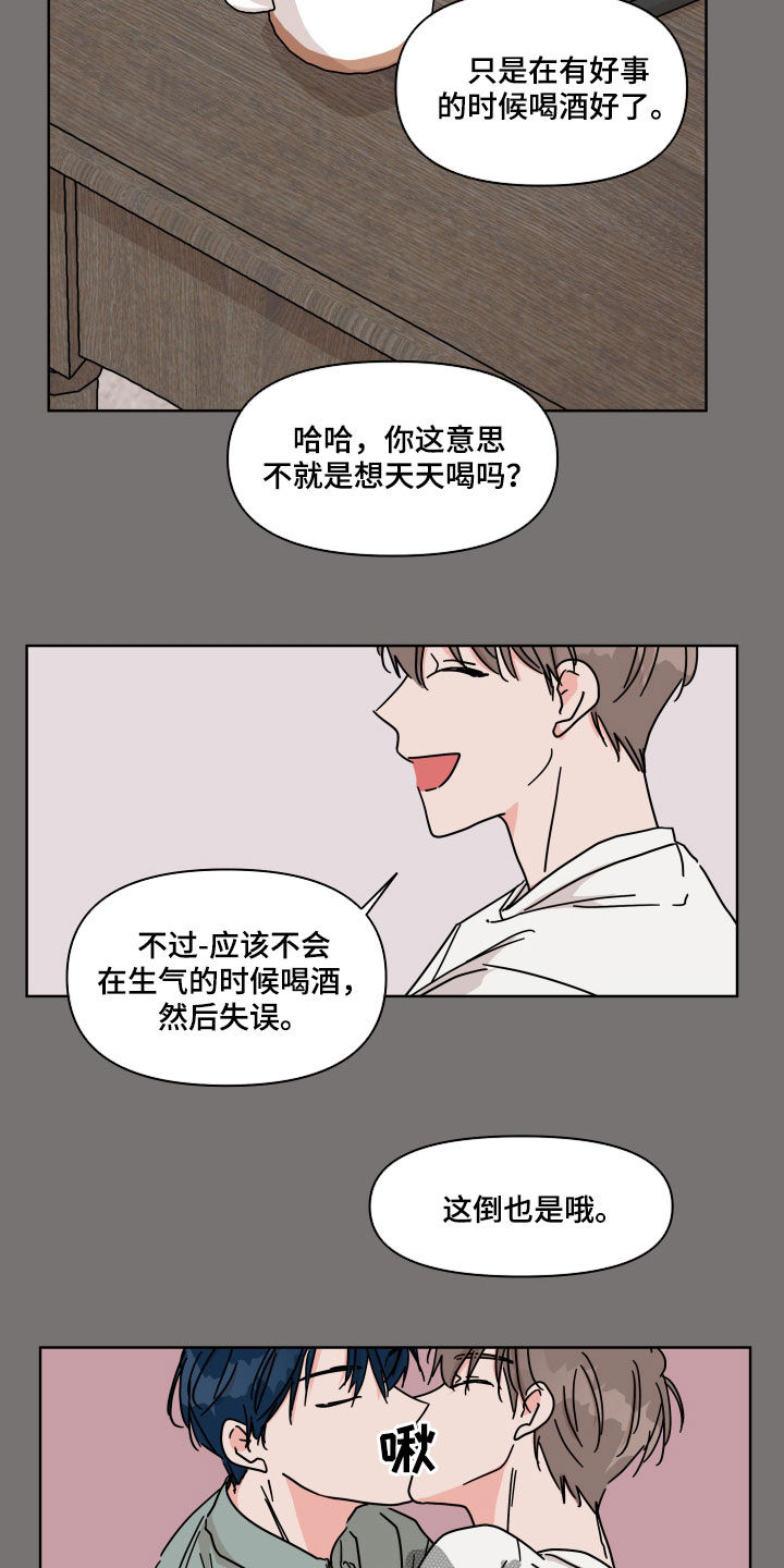 幻想与科技的关系漫画,第63章：【第二季】融洽2图