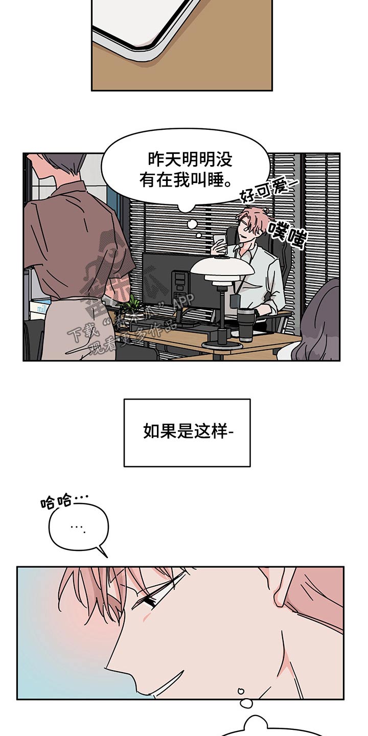 总爱幻想男女关系漫画,第47章：沟通2图