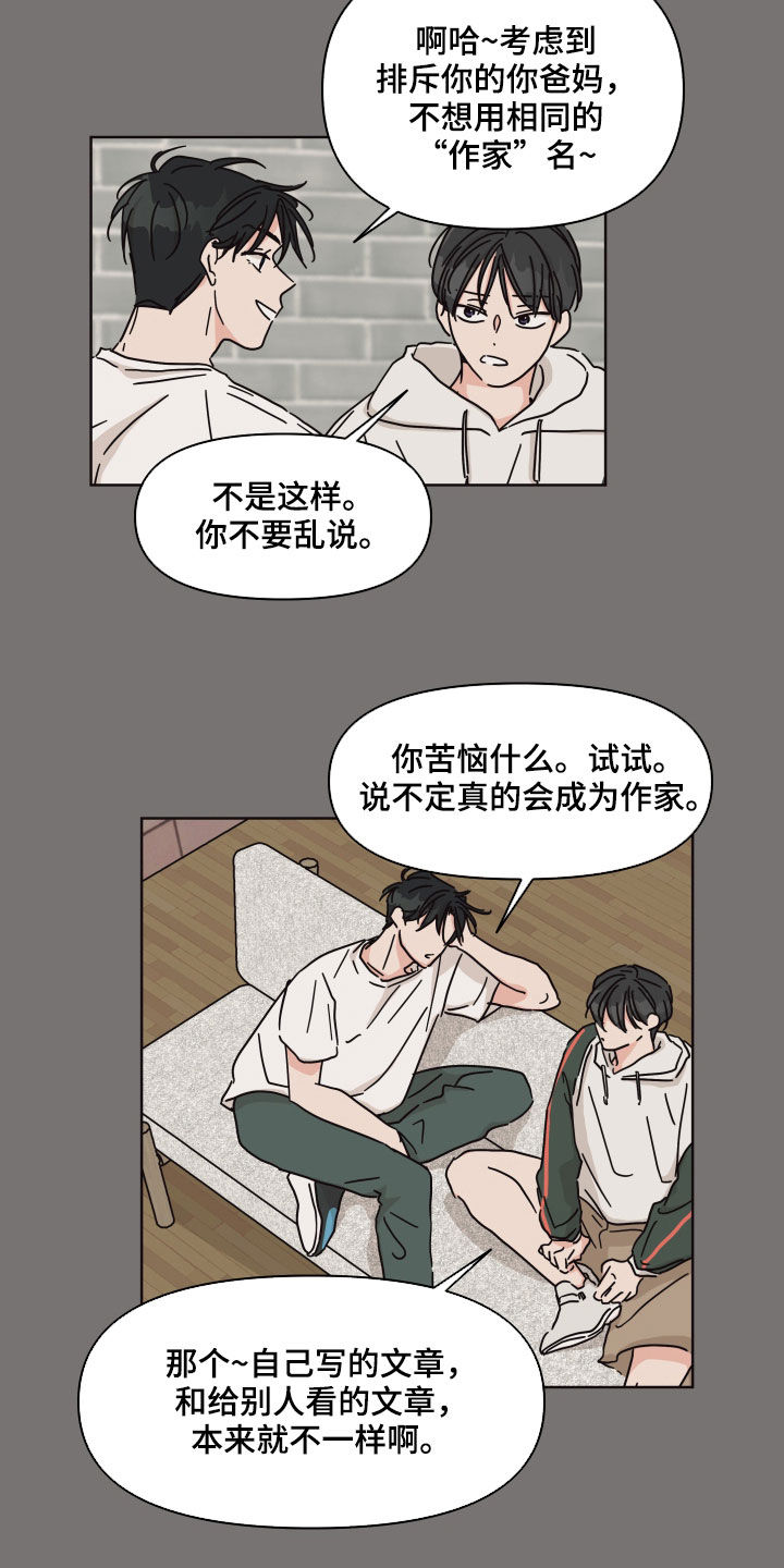 幻想中的关系漫画,第73章：【第二季】朋友2图