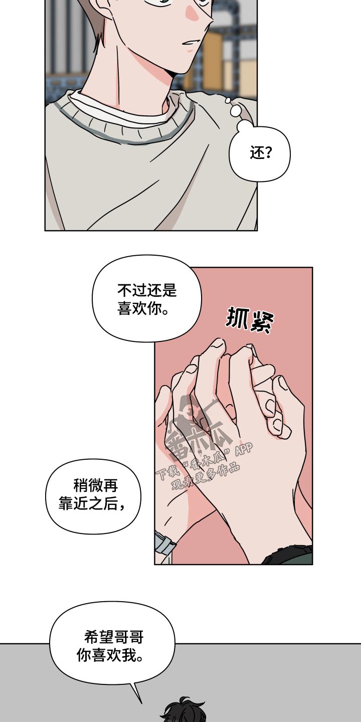 幻想农场漫画,第104章：【第二季】真的喜欢1图