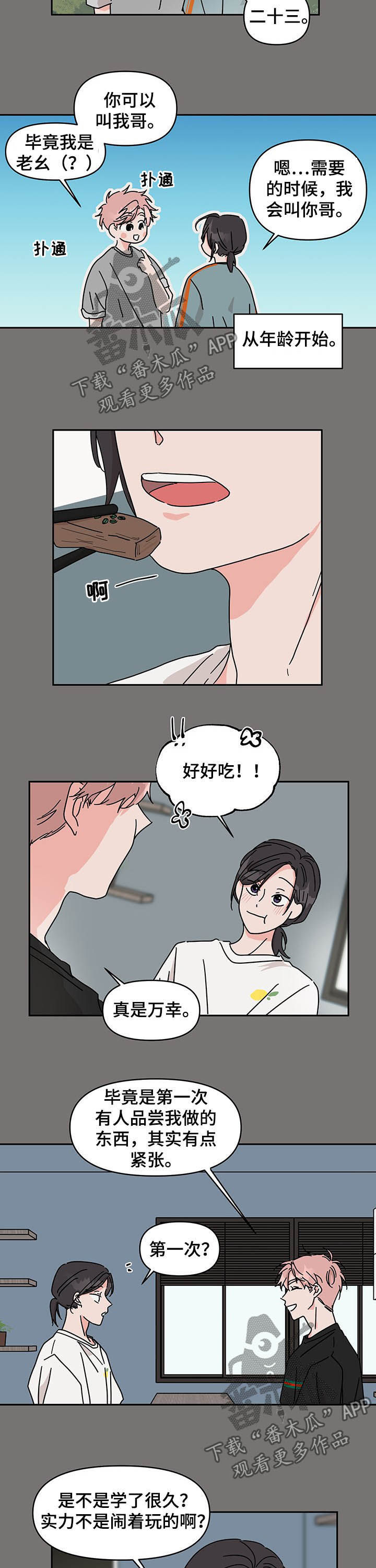 科学与幻想的关系漫画,第17章：天赋1图