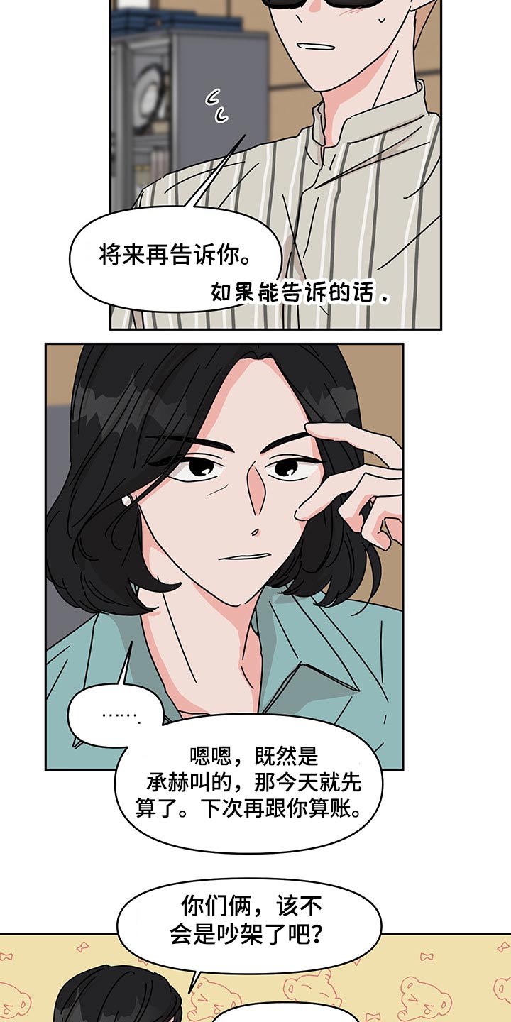 幻想人物关系漫画,第49章：礼物1图