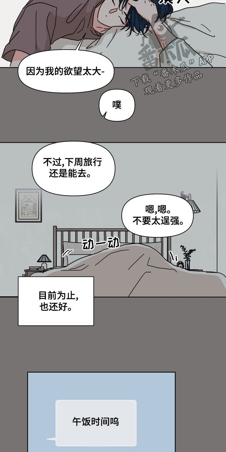 幻想谈恋爱漫画,第94章：【第二季】还好2图