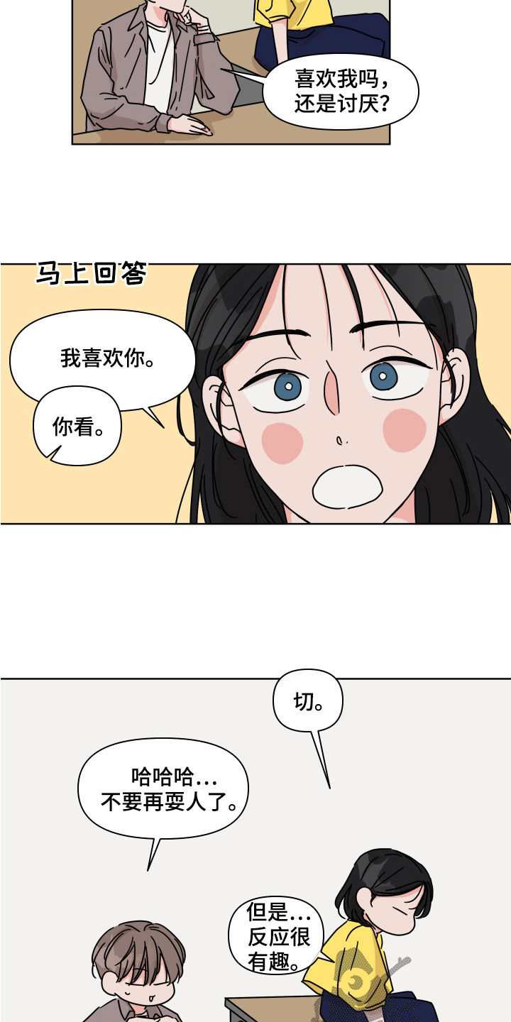 幻响官网漫画,第70章：【第二季】我呢2图