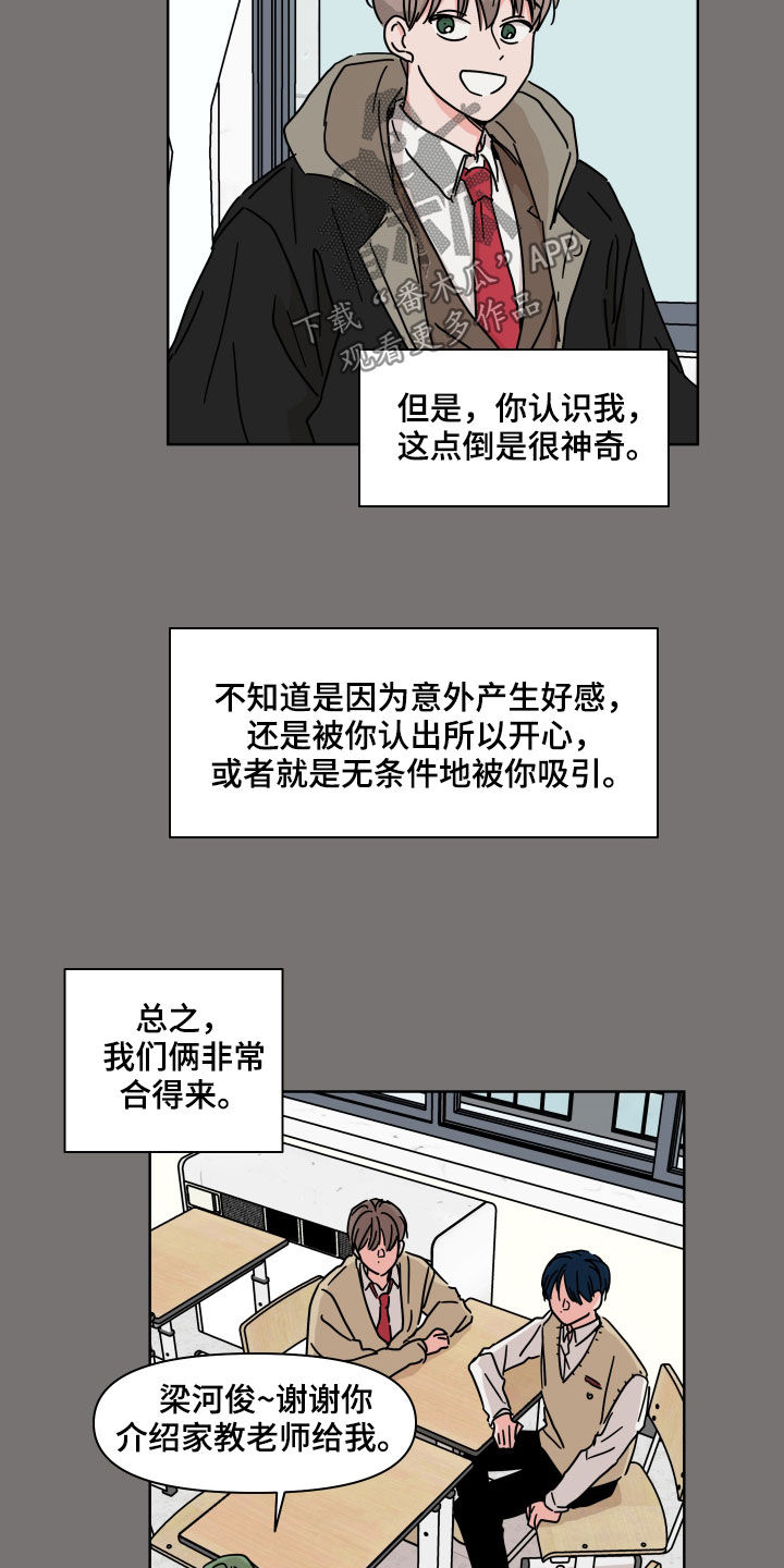 幻想家japaul漫画,第76章：【第二季】因为喜欢2图