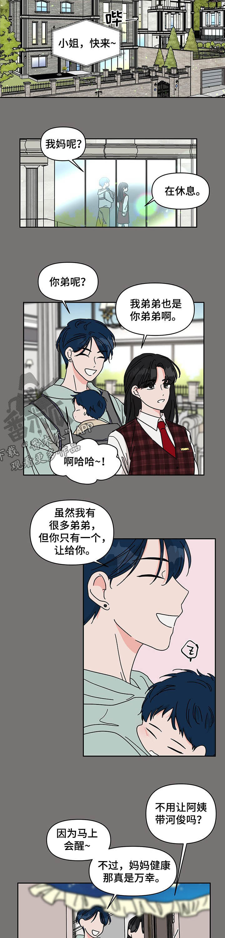 幻想关系好不好漫画,第32章：宠儿2图