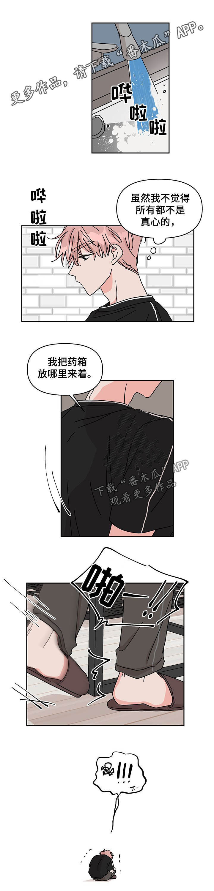 幻想次元漫画,第32章：宠儿1图