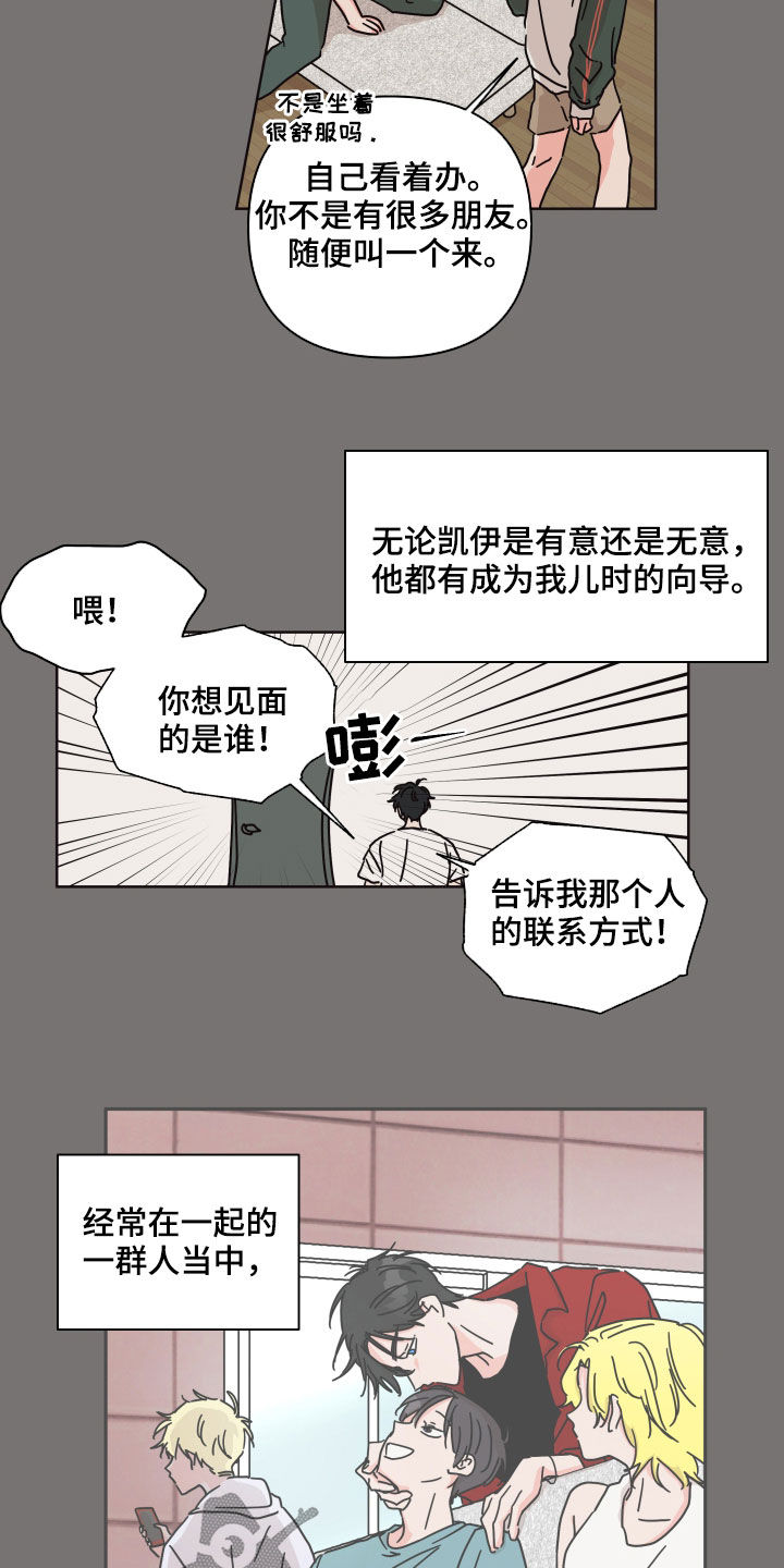 幻想中的关系漫画,第73章：【第二季】朋友2图