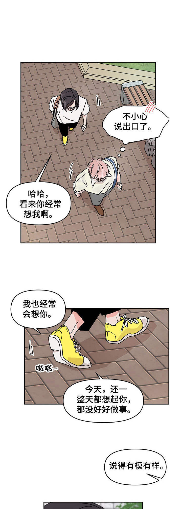 幻想里的甜蜜关系漫画,第13章：推拉2图