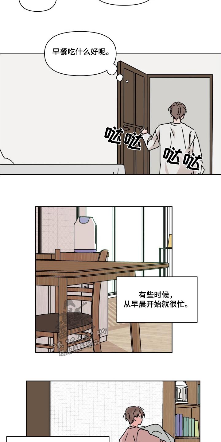 幻象观察者漫画,第111章：【第二季】因为想你2图