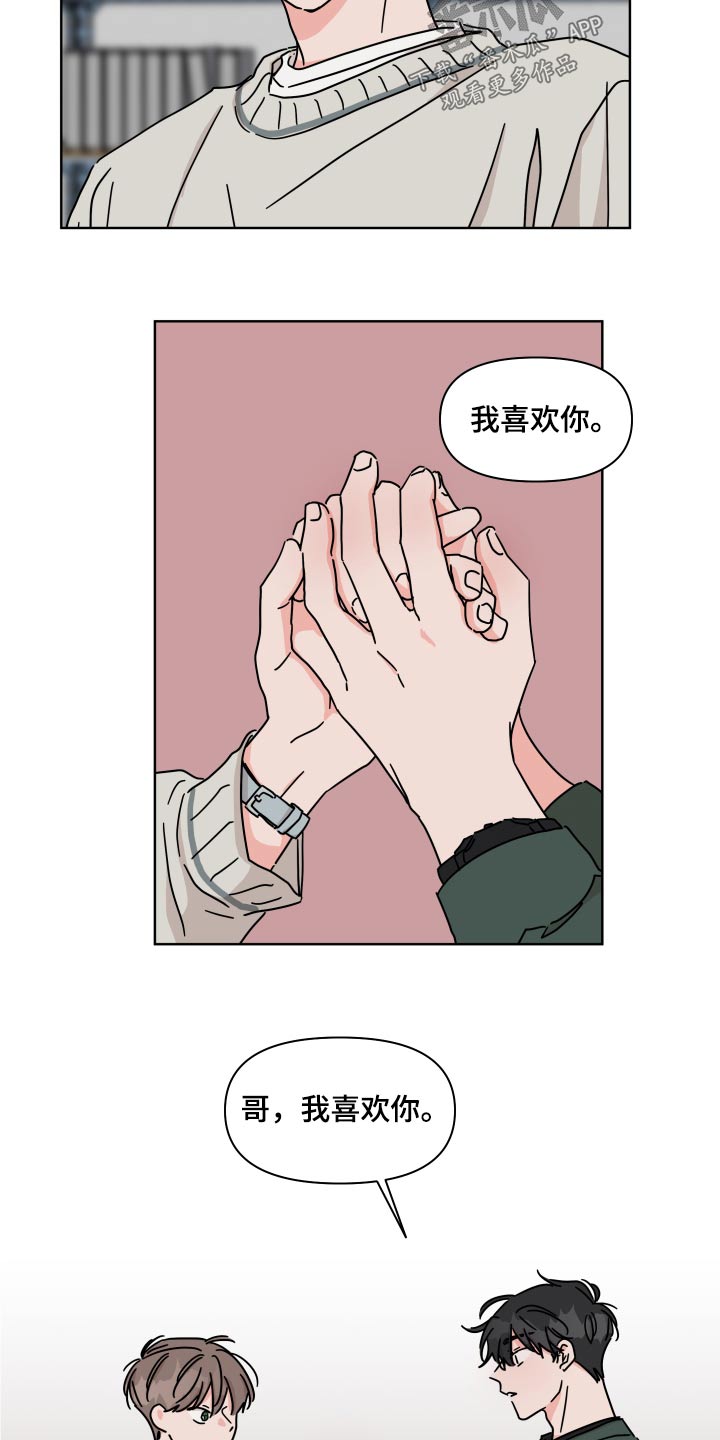 幻想农场漫画,第104章：【第二季】真的喜欢1图