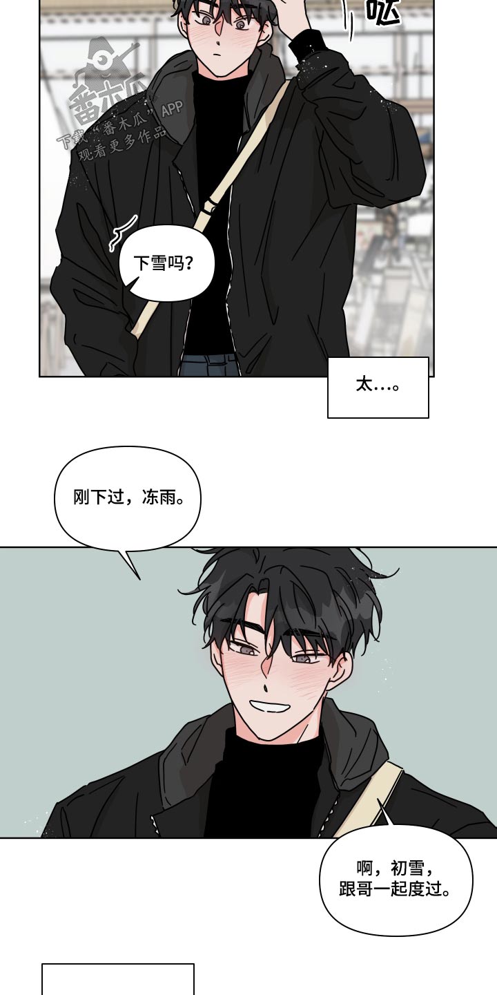 幻响官网漫画,第108章：【第二季】我送你1图