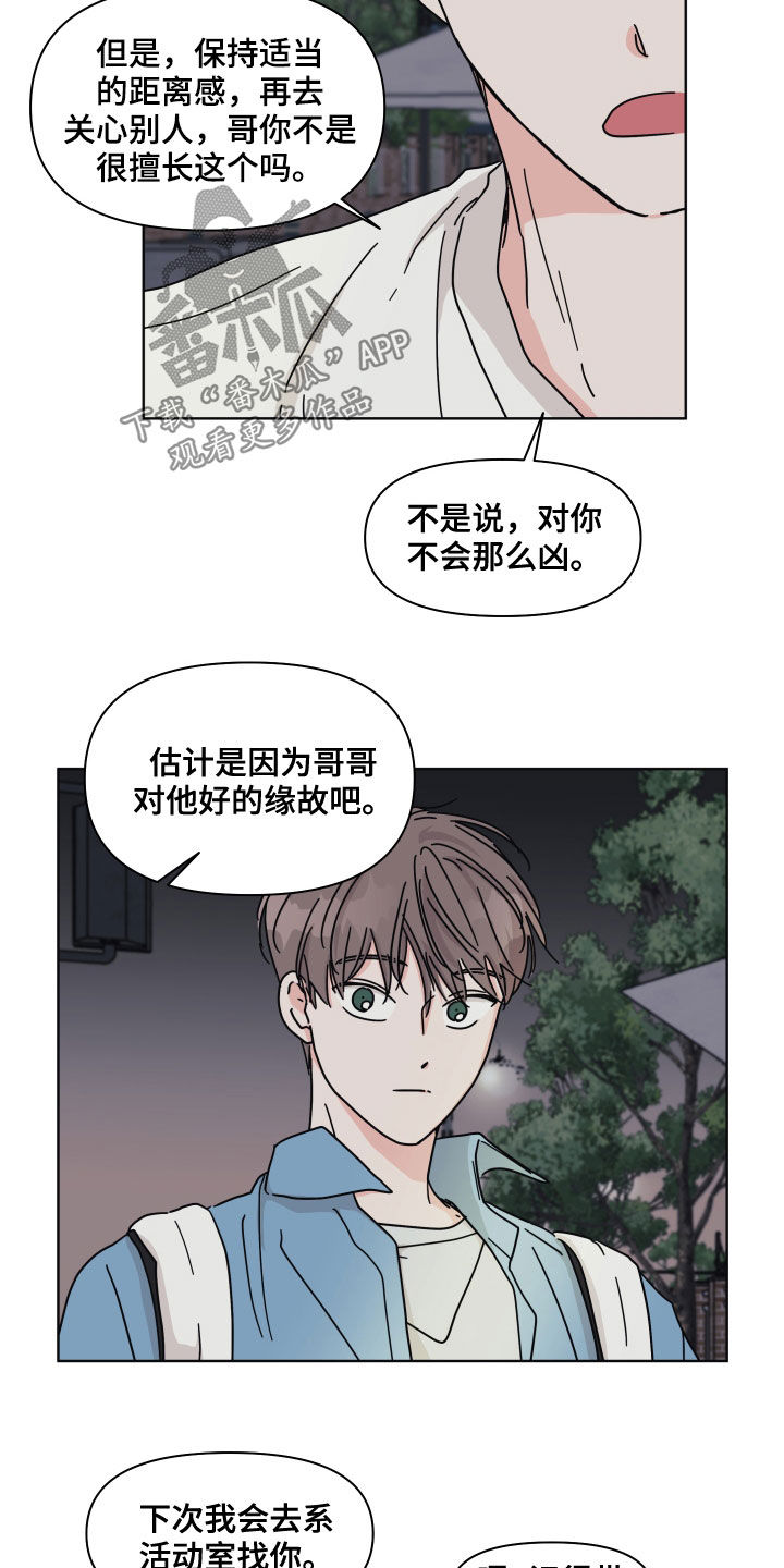 幻想症漫画,第62章：【第二季】筑起屏障2图