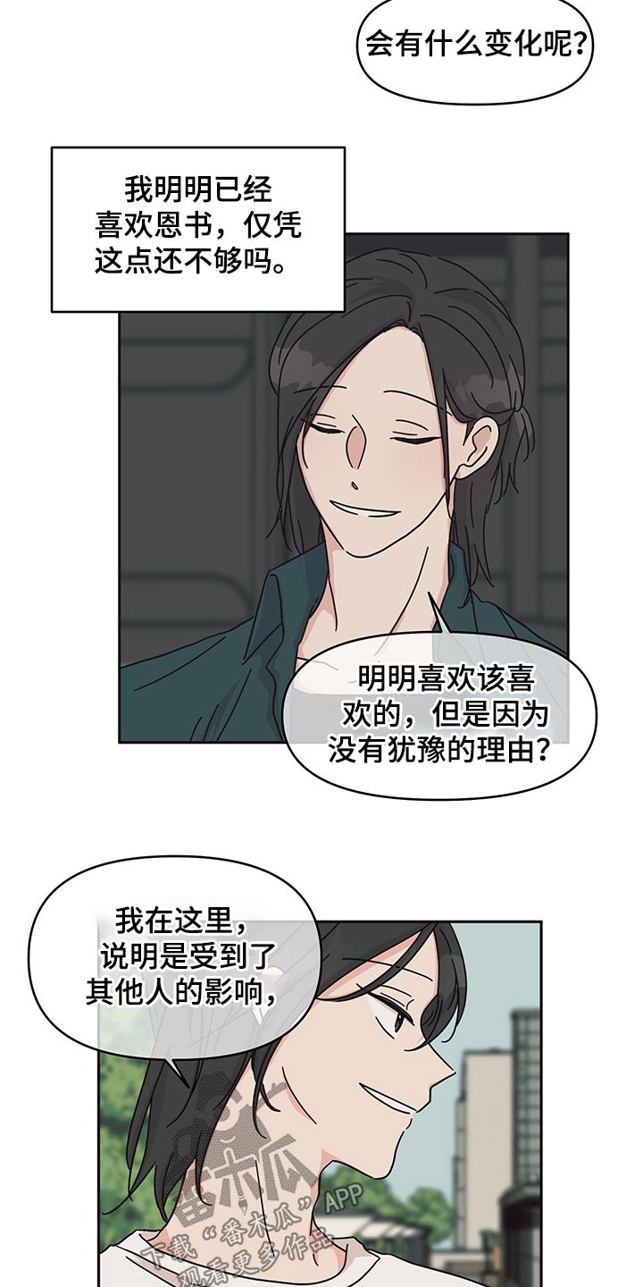 总爱幻想男女关系漫画,第47章：沟通1图