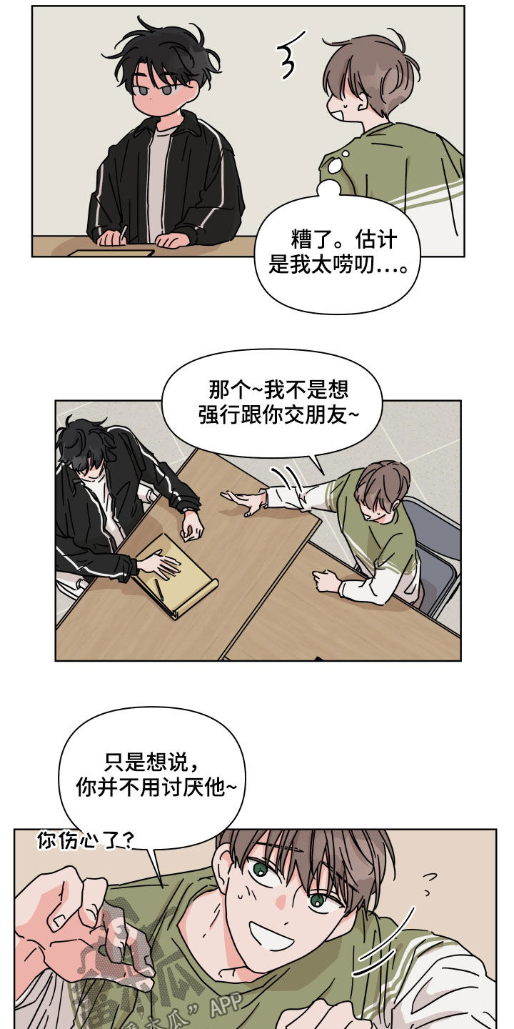 幻想关系小说在线阅读漫画,第71章：【第二季】很好奇2图