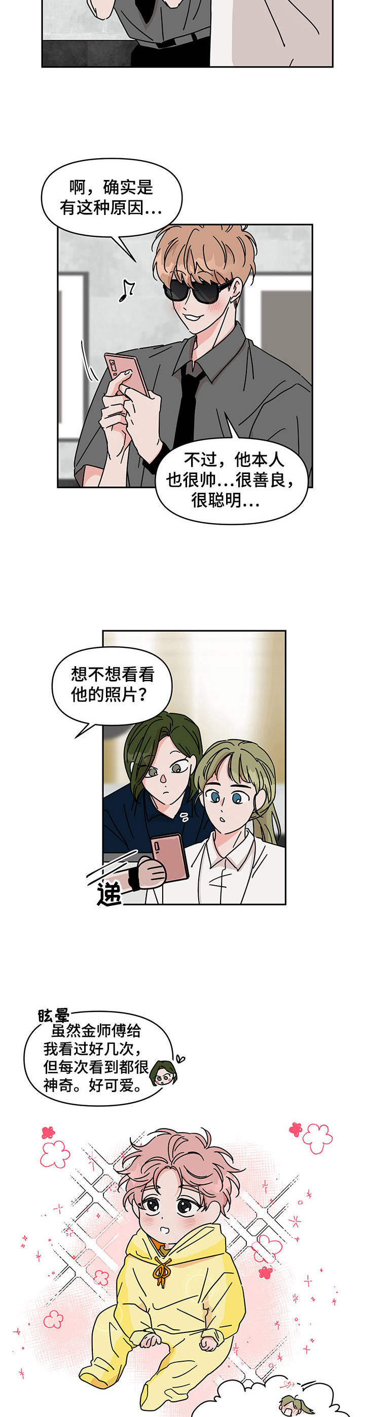 论幻想和想象的关系漫画,第12章： 小天使1图