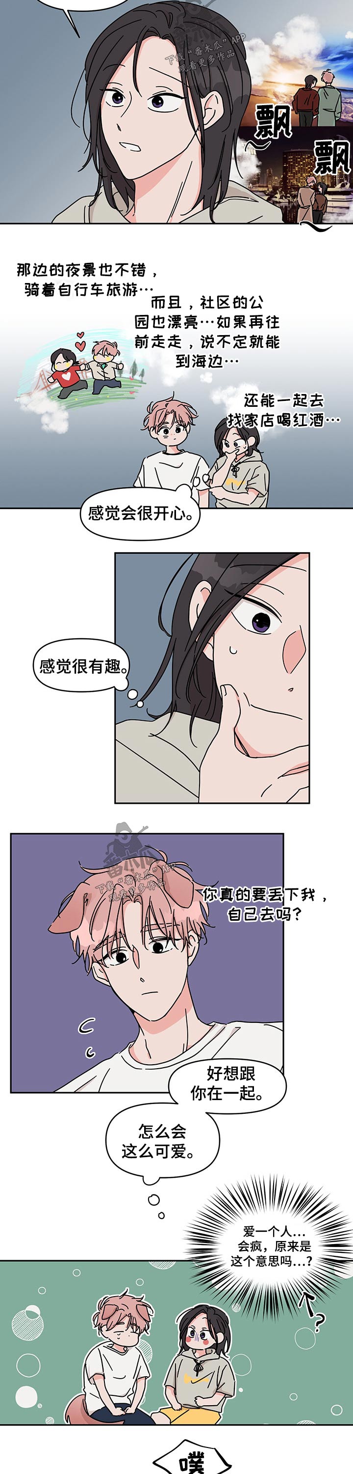 幻想谈恋爱漫画,第43章：颁奖典礼1图