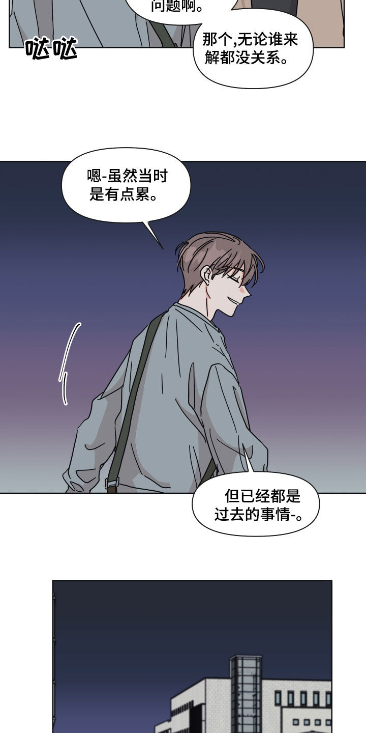 幻想关系小说在线阅读漫画,第96章：【第二季】陌生人2图