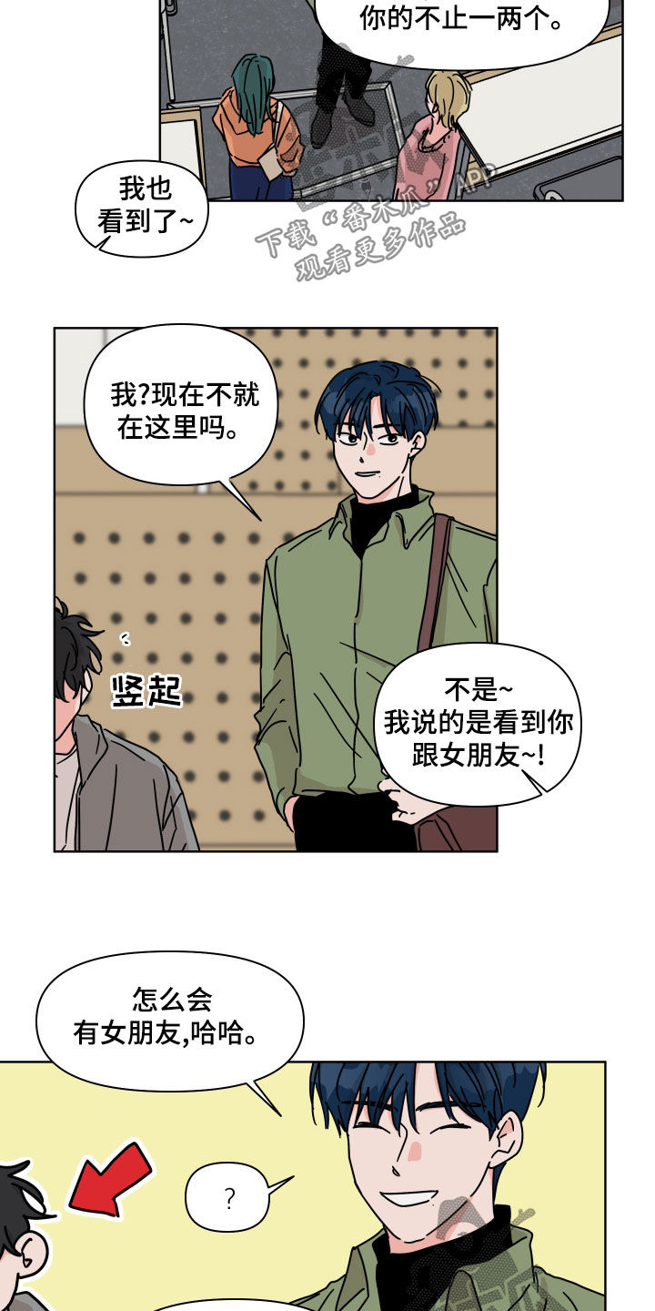 科学与幻想的关系漫画,第98章：【第二季】传闻2图