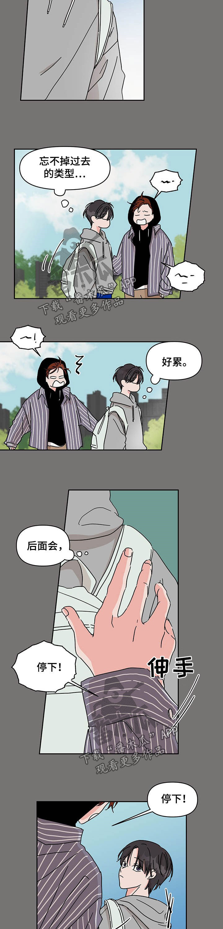 幻想关系好不好漫画,第25章：丑态2图