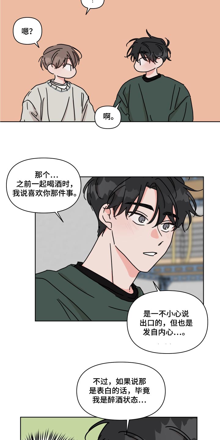 总爱幻想男女关系漫画,第106章：【第二季】克制2图