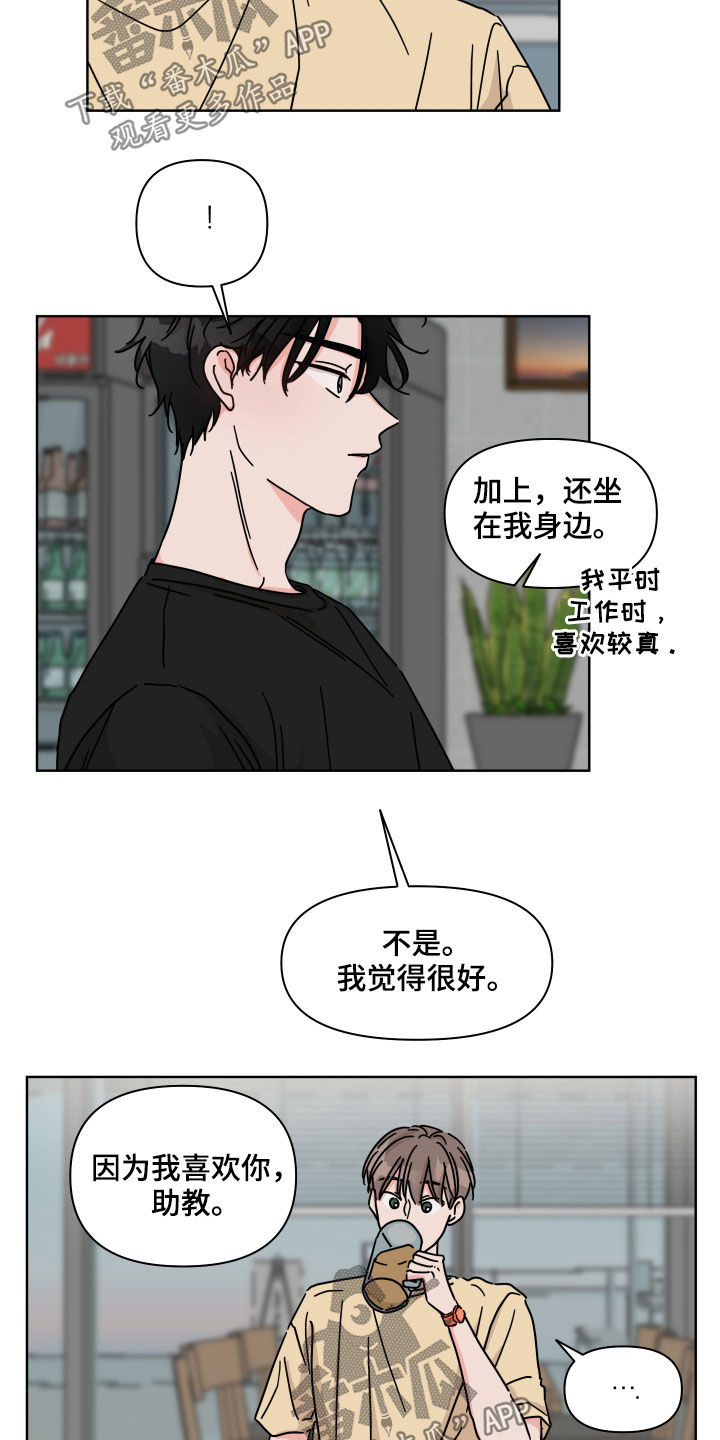 幻想管理和误信管理漫画,第65章：【第二季】我喜欢你1图