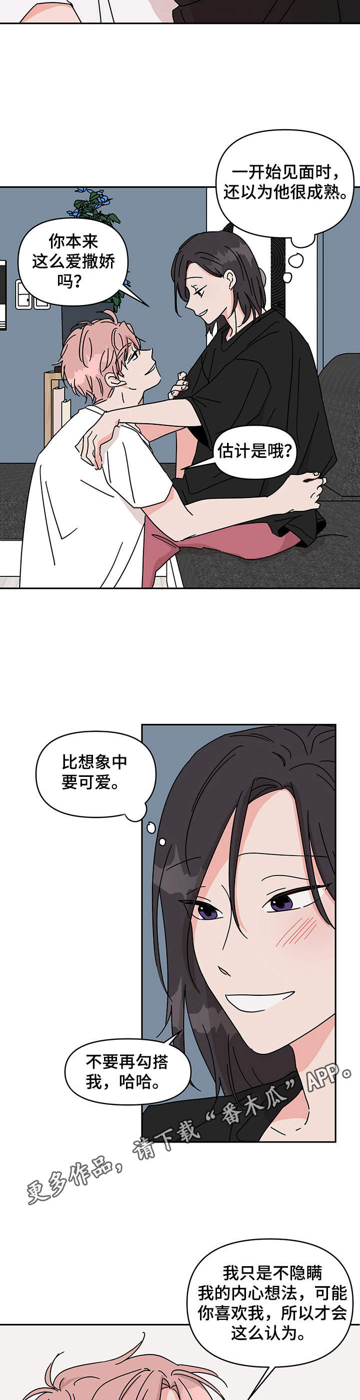 幻想关系起点小说漫画,第15章：没有进步2图