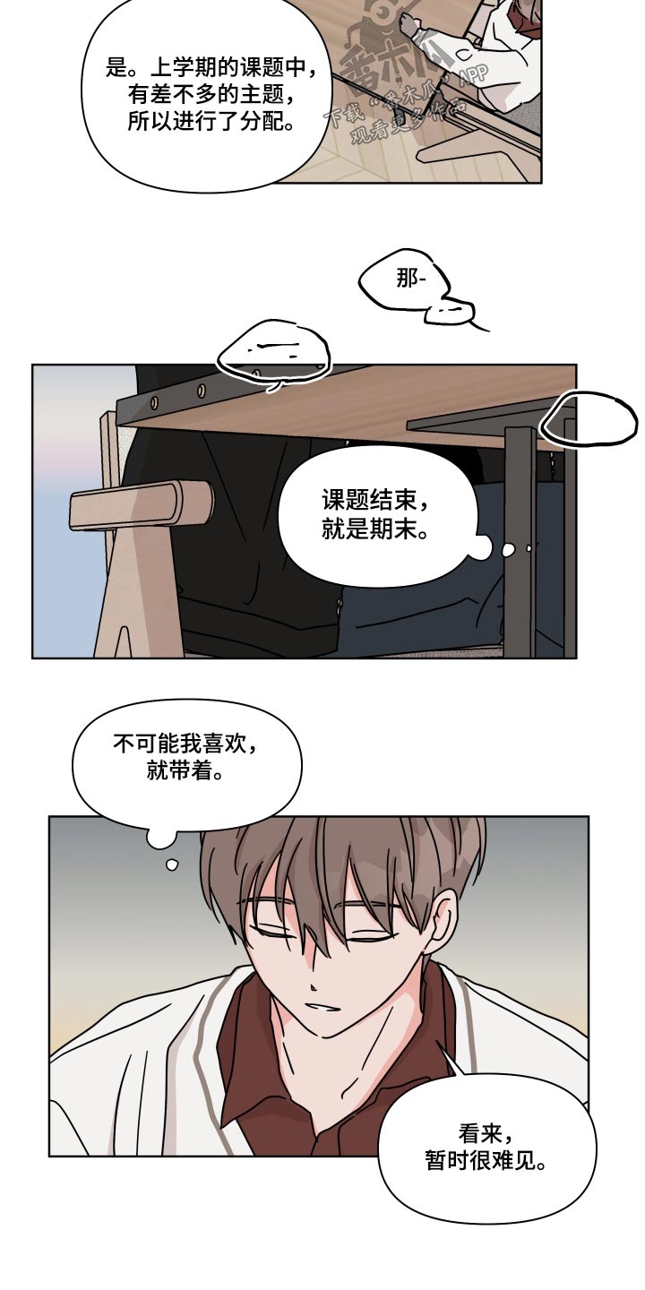 幻响官网漫画,第108章：【第二季】我送你2图