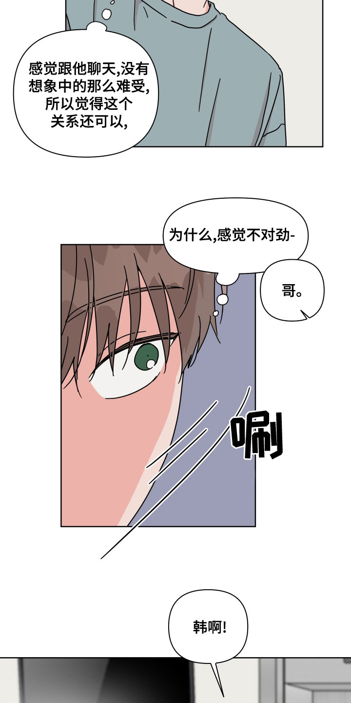 幻想关系小说在线阅读漫画,第92章：【第二季】约会申请1图