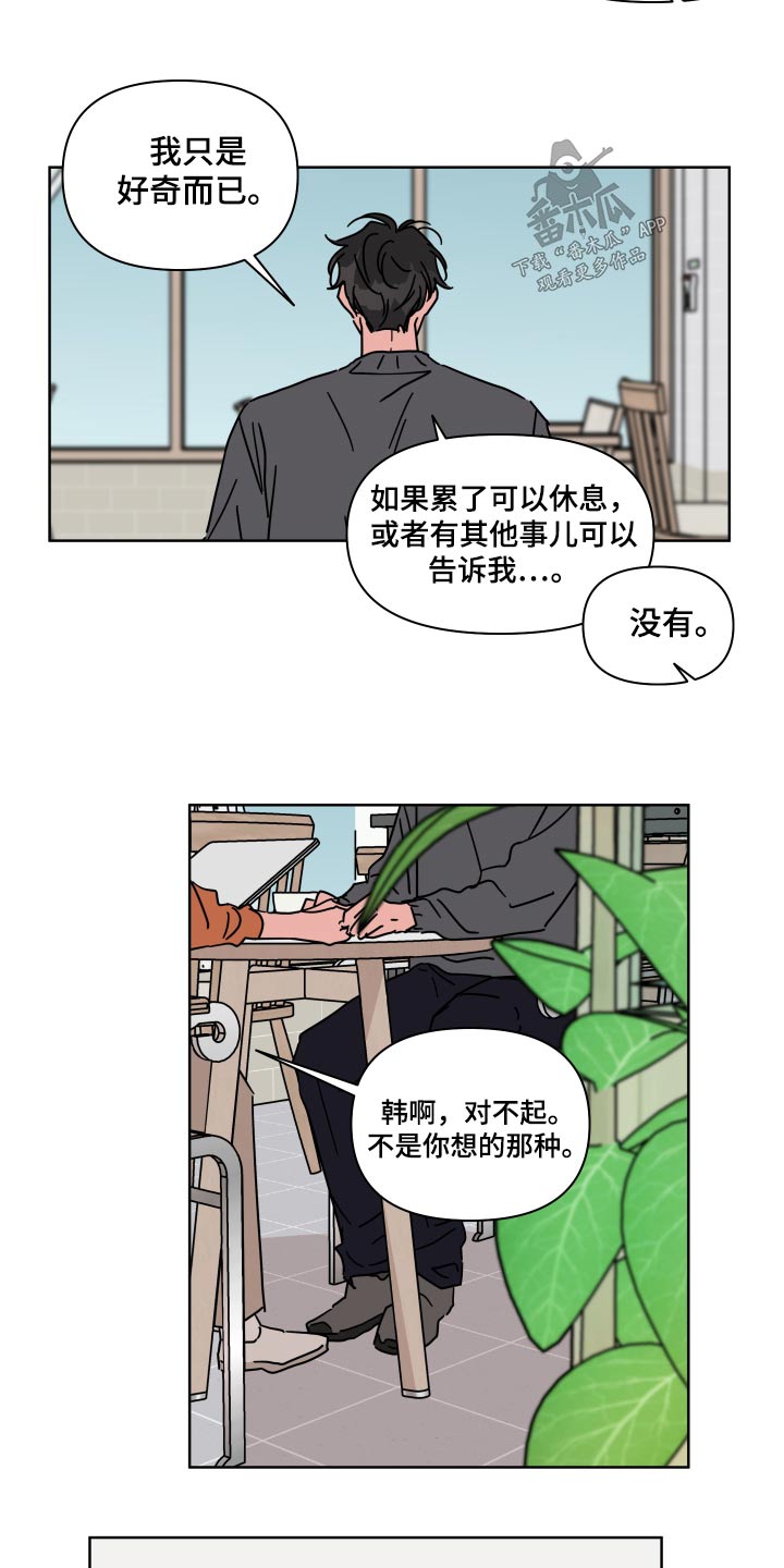 幻想家japaul漫画,第110章：【第二季】陌生人2图