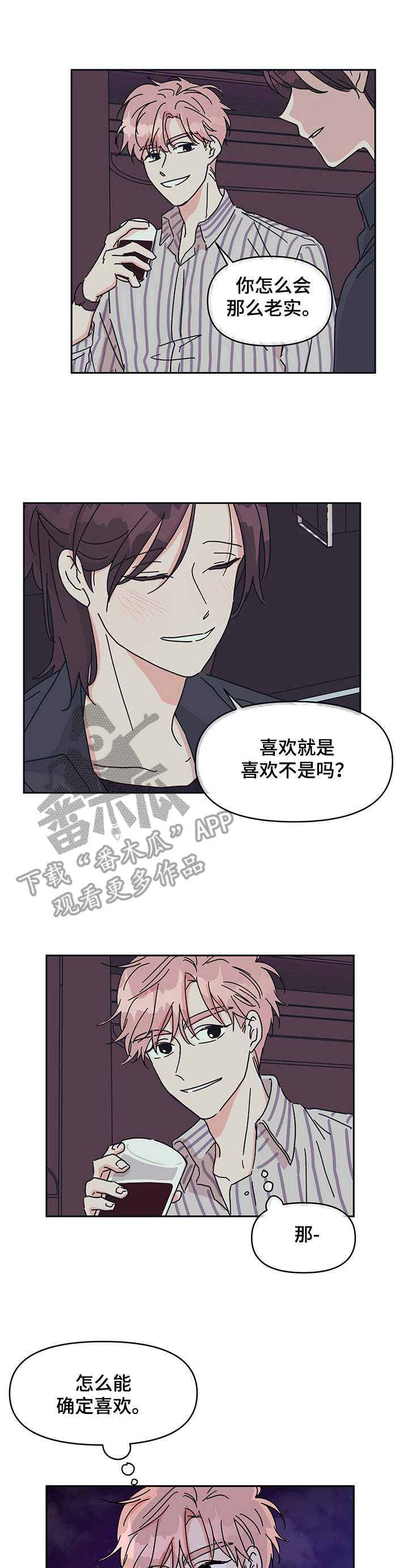 幻想系意思漫画,第10章：一直想起1图