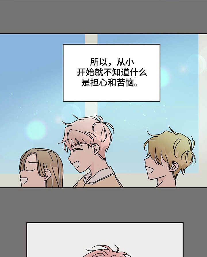 幻想与关系妄想的区别漫画,第33章：优越1图