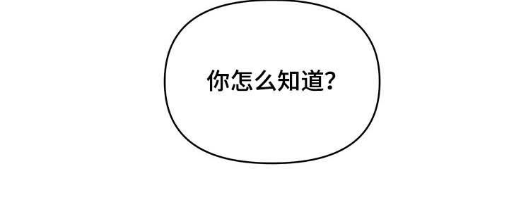 幻想西游漫画,第30章：你怎么知道2图