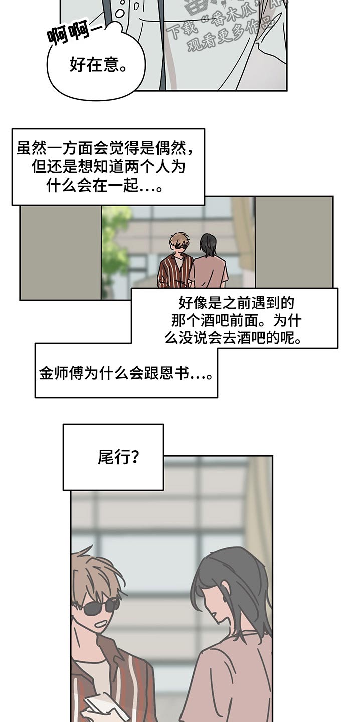 幻想关系是漫画,第47章：沟通2图