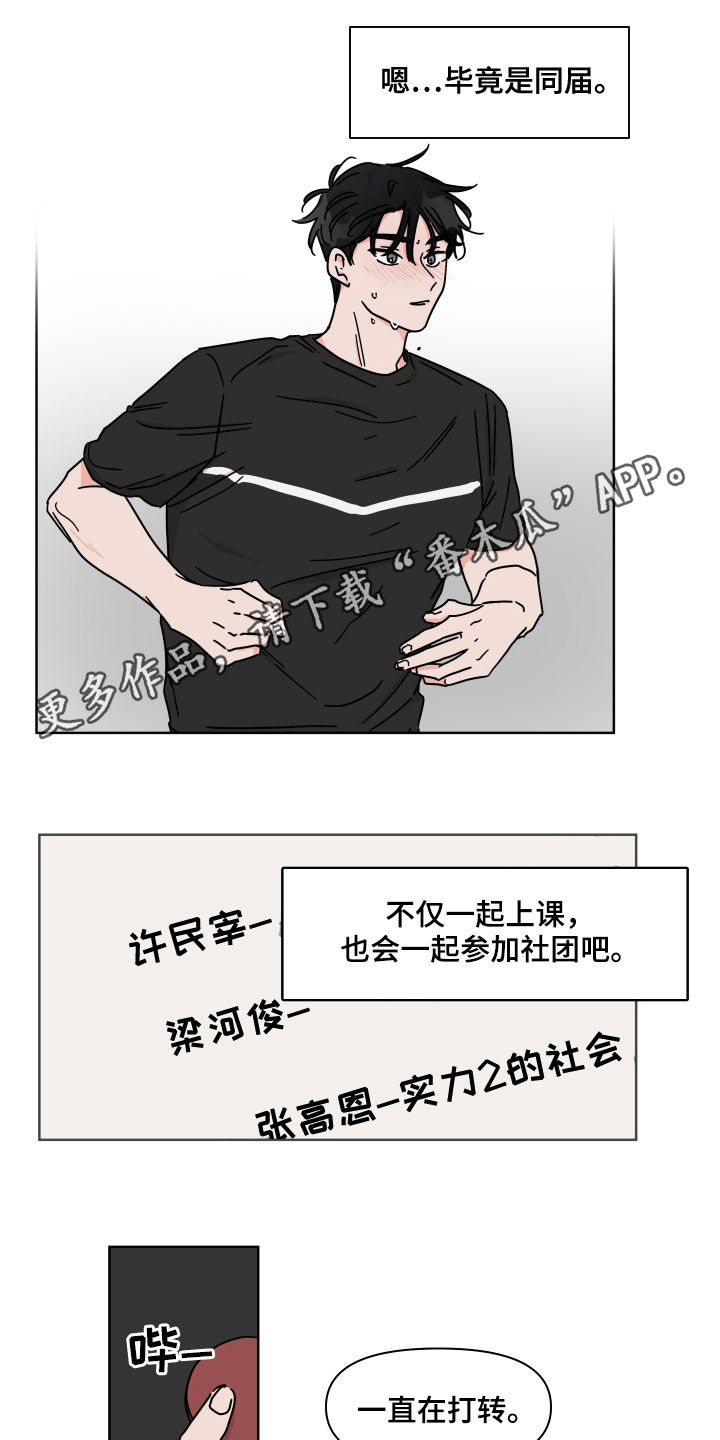 幻想感情漫画,第72章：【第二季】用意1图