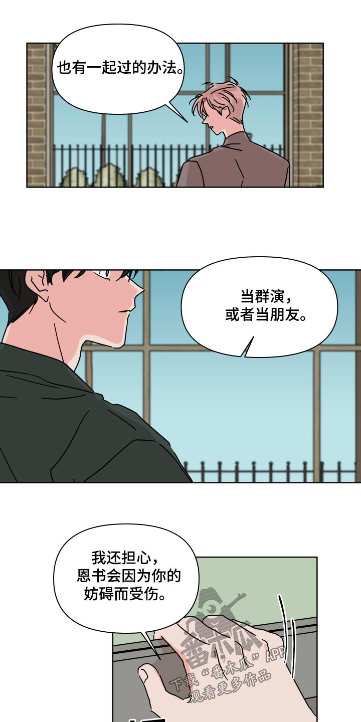 幻想关系好不好漫画,第102章：【第二季】不用2图