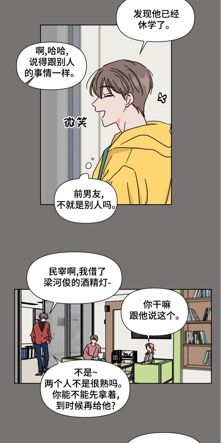 幻想连结游戏漫画,第95章：【第二季】离别2图