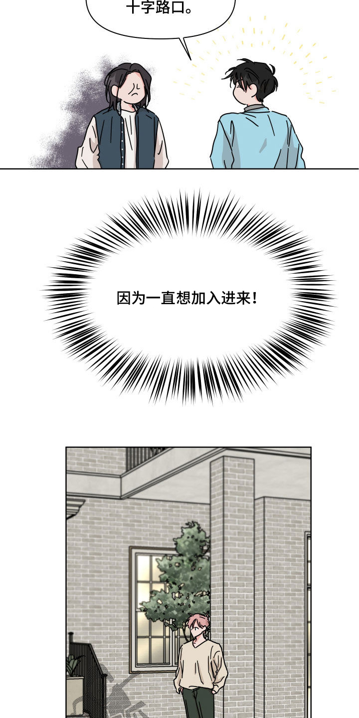 幻想谈恋爱是什么症状漫画,第74章：【第二季】输了1图