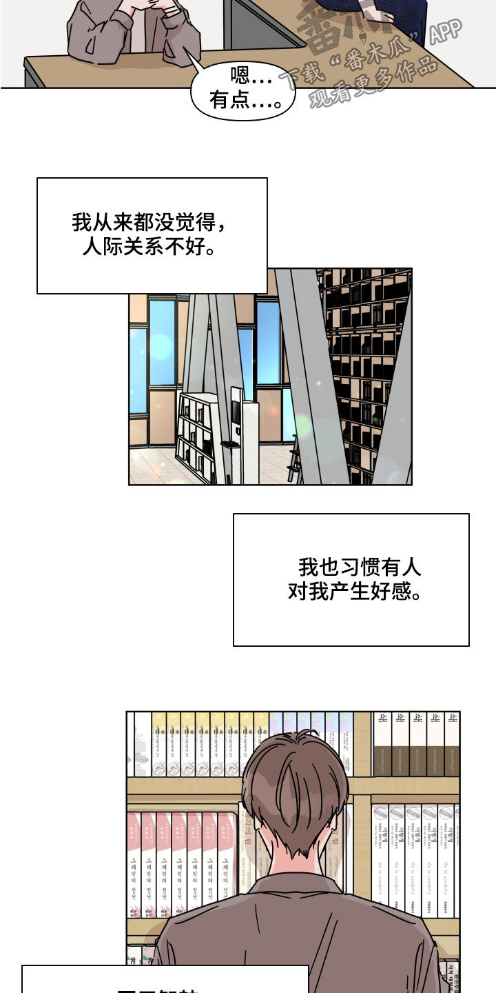 幻想关系小说在线阅读漫画,第70章：【第二季】我呢1图