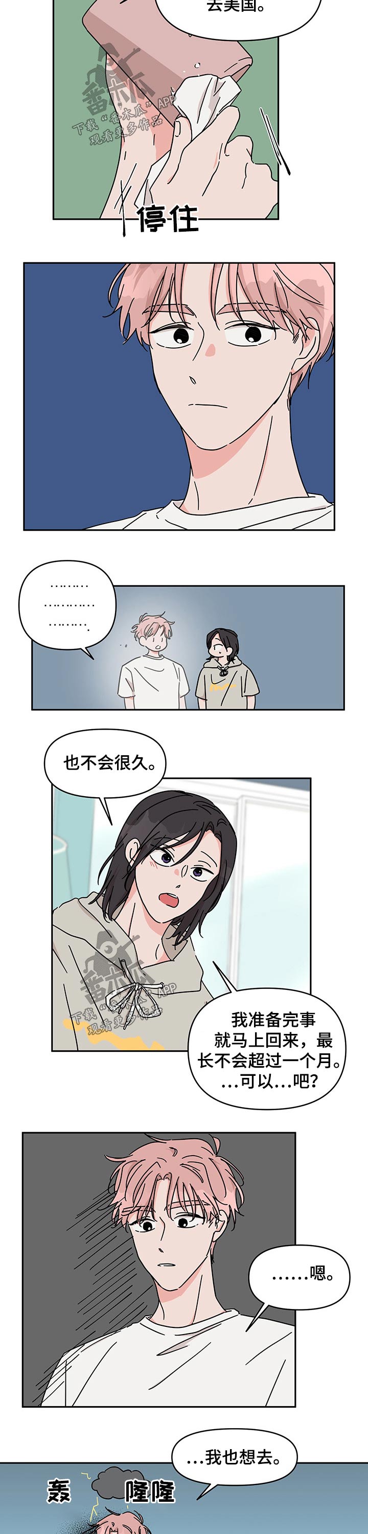 幻想管理和误信管理漫画,第43章：颁奖典礼2图