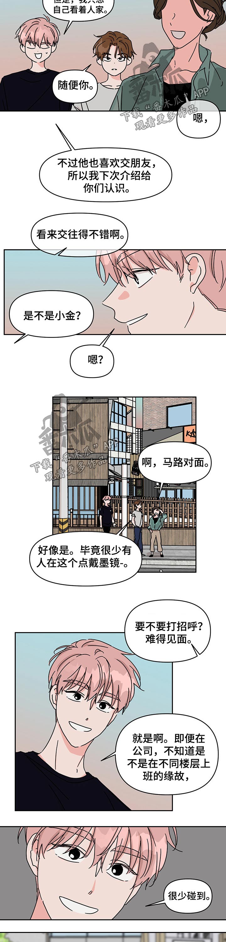 幻想关系漫画,第46章：朋友1图