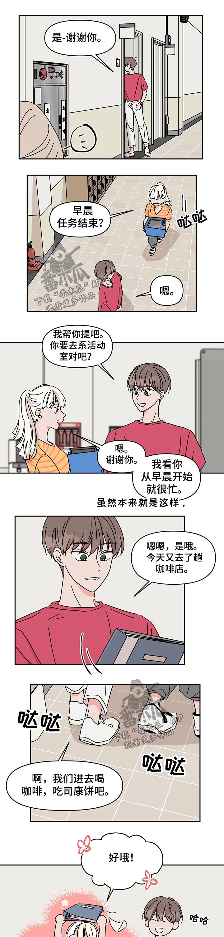 幻想观察者在哪漫画,第41章：咖啡豆2图