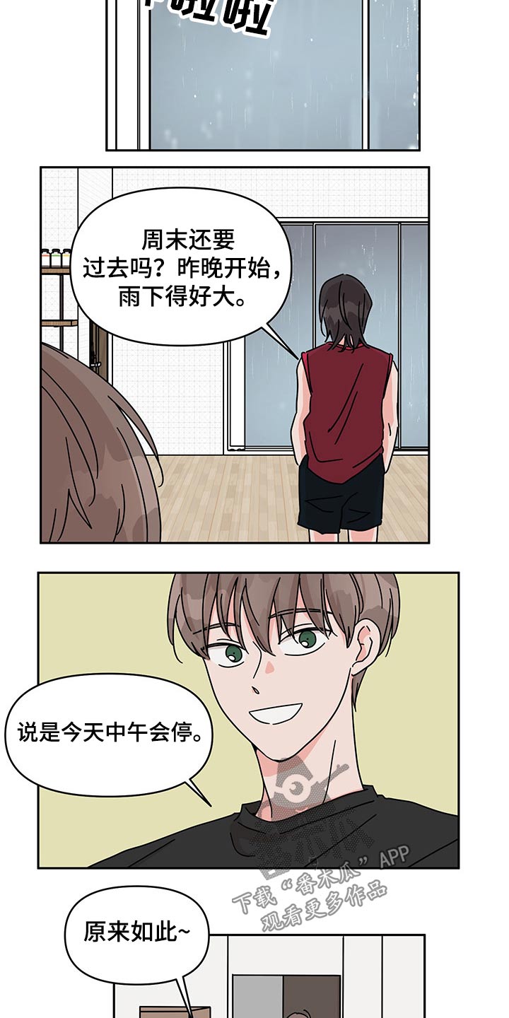 幻想理想空想的关系漫画,第49章：礼物2图