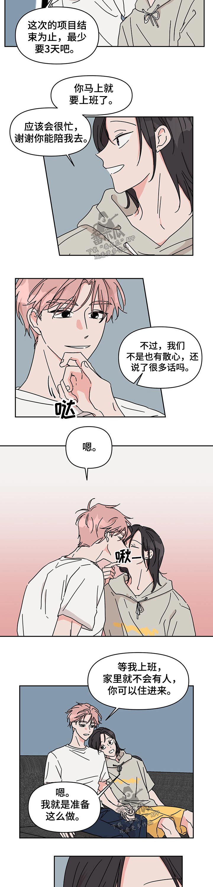 幻象观察者漫画,第43章：颁奖典礼2图