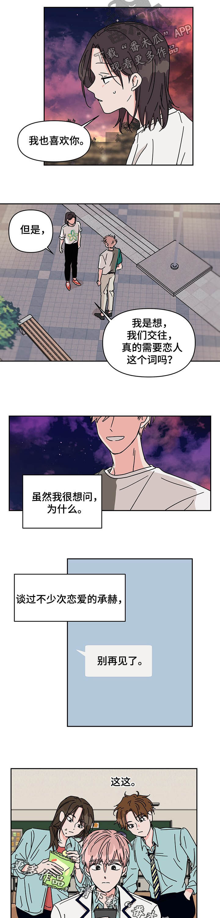 科学和幻想有没有关系漫画,第21章：别再见了2图