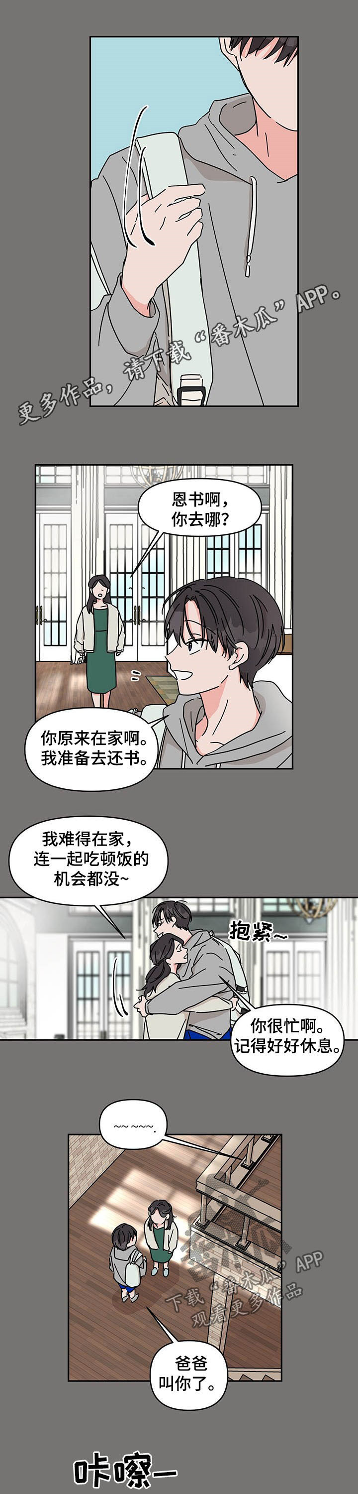 幻想农场漫画,第25章：丑态1图